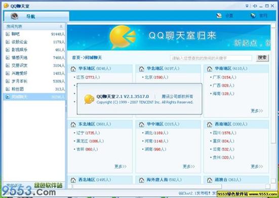 聊天室房间欢迎词