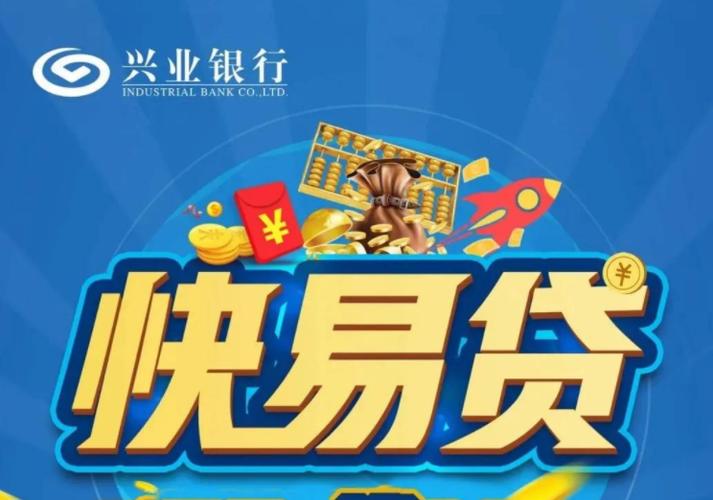 快易贷