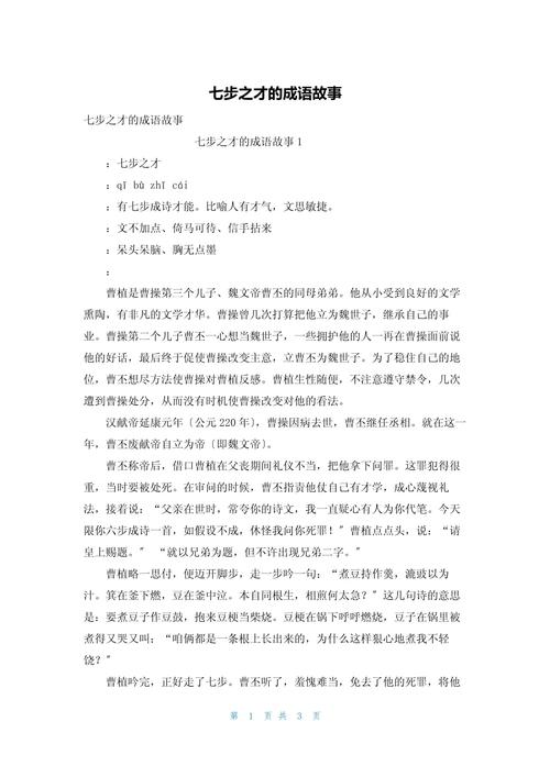 七步之才的主人公是谁的答案大全