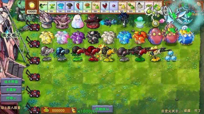 植物大战僵尸融合版魔改下载