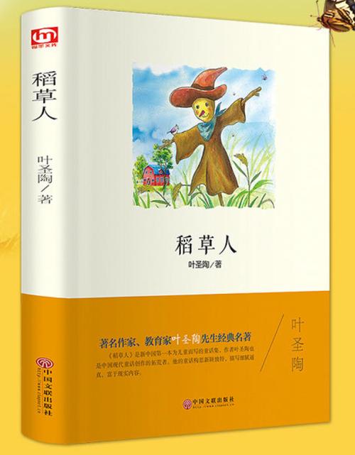 旧版稻草人
