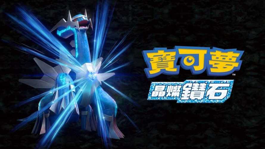 宝可梦晶灿钻石 ポケットモンスターブリアントダイヤモンド图标