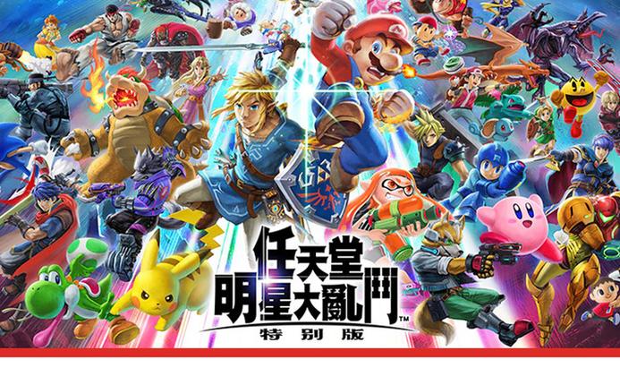 全明星大乱斗特别版和普通版