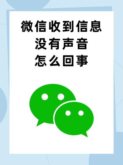 收不到微信提示音是什么原因