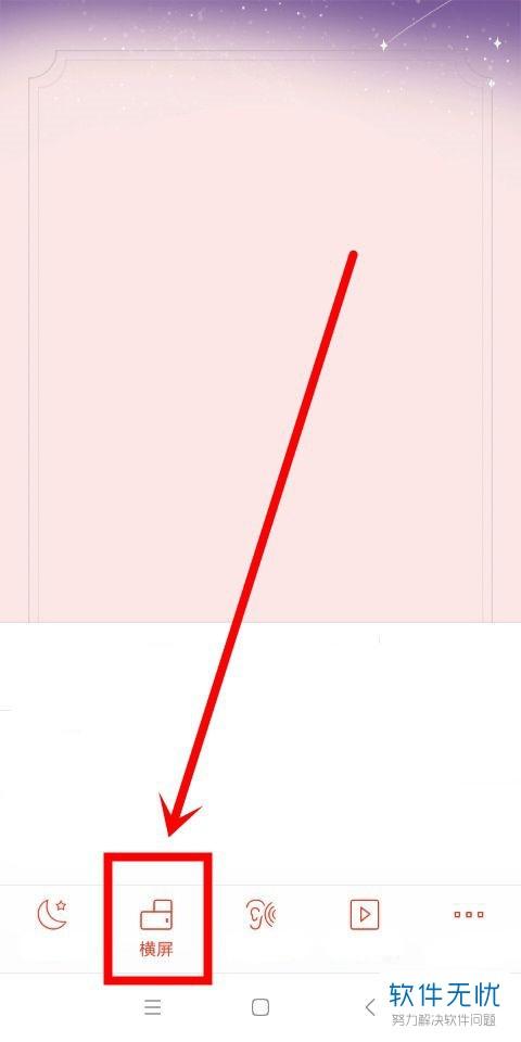 qq阅读能横屏吗