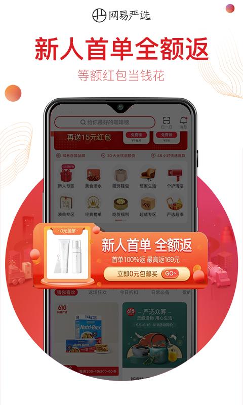 如何与网易严选合作缩略图