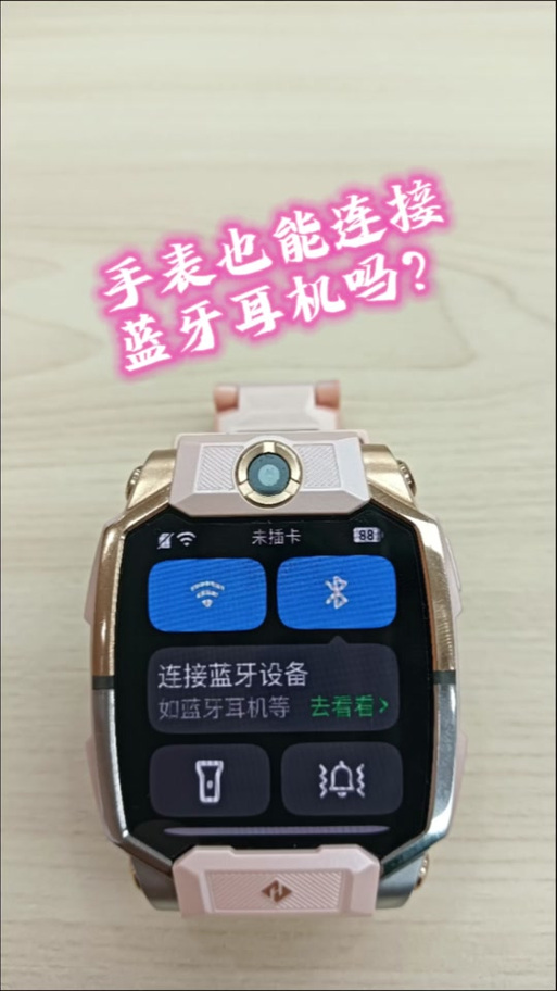 小天才可以连耳机吗