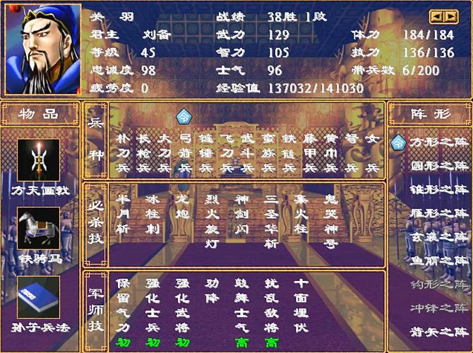 三国赵云传2作弊码游戏截图