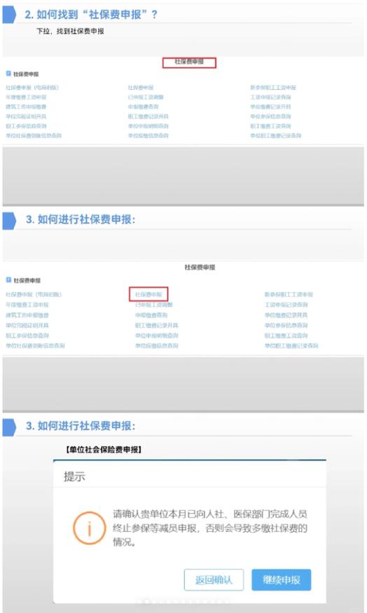 江苏税务社保缴纳缩略图