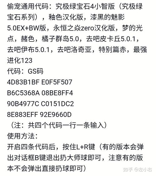 口袋妖怪决心作弊码