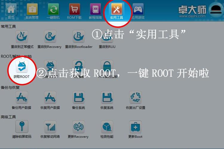 卓大师一键ROOT工具电视版