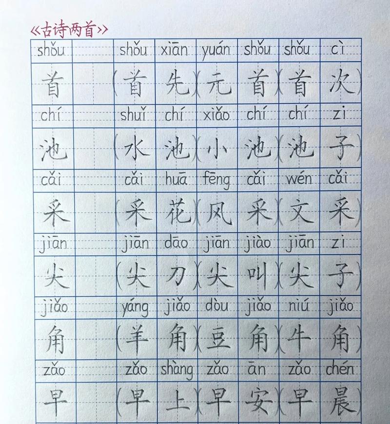 小学生硬笔书法教学