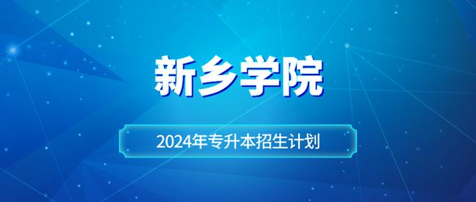 新乡学院教务处电话