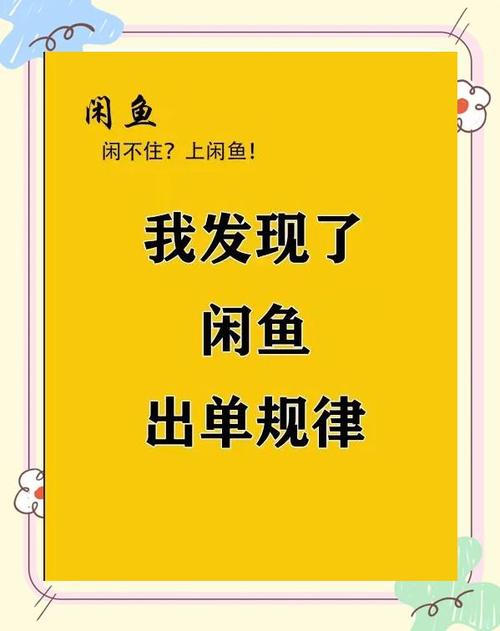 闲鱼卖家交易流程方法说明