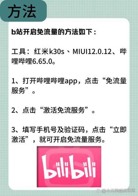 b站免流量是什么意思