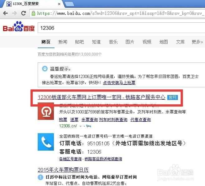 12306app订单怎么删除