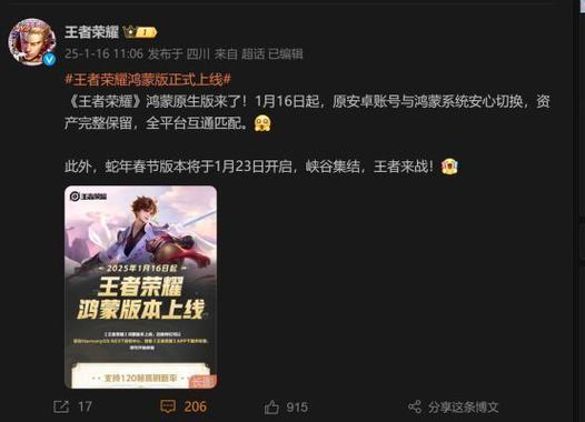 王者荣耀ios转鸿蒙
