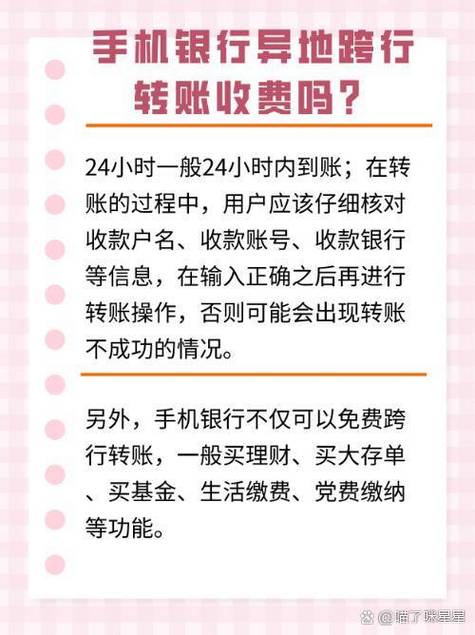 手机银行跨行自己转自己要手续费吗