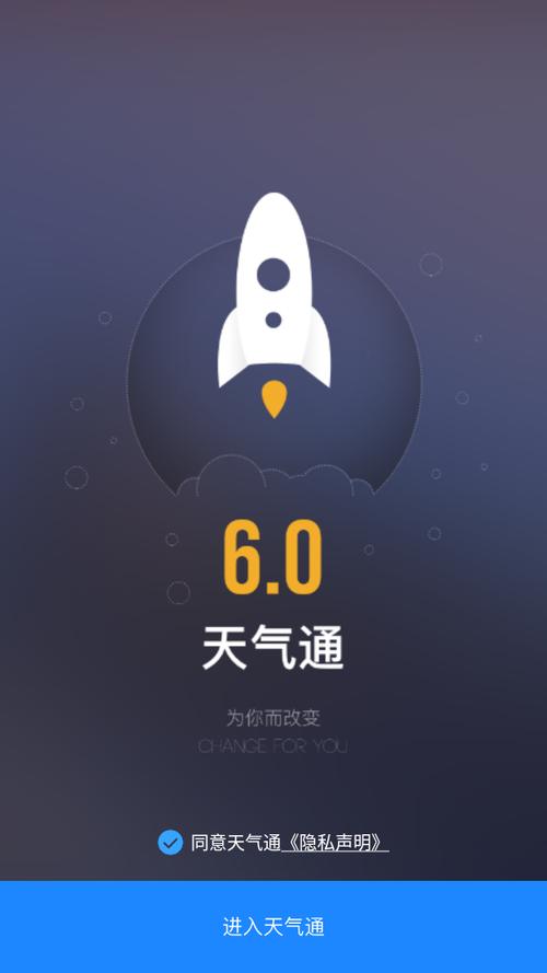 天气通官方免费下载