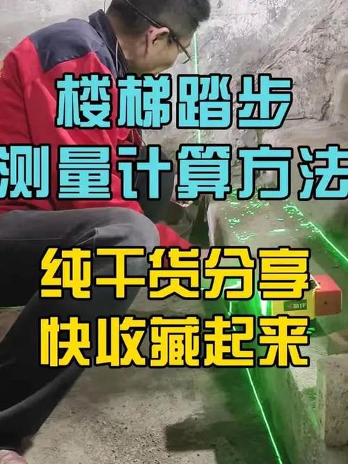踏步是怎么放线的