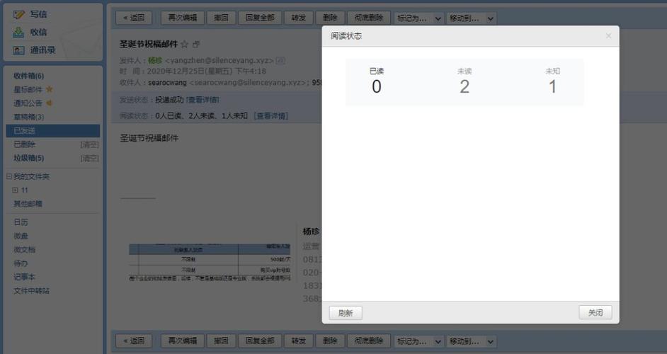 163邮箱如何看是否已读