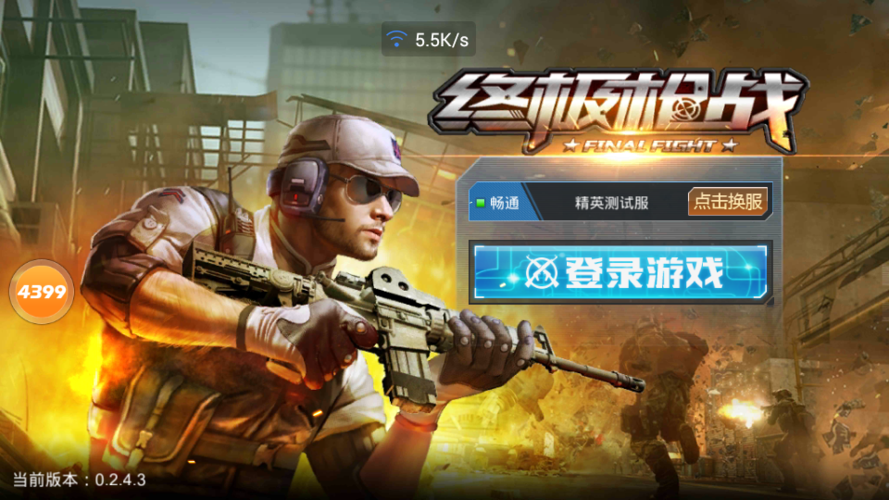 枪战游戏下载安装