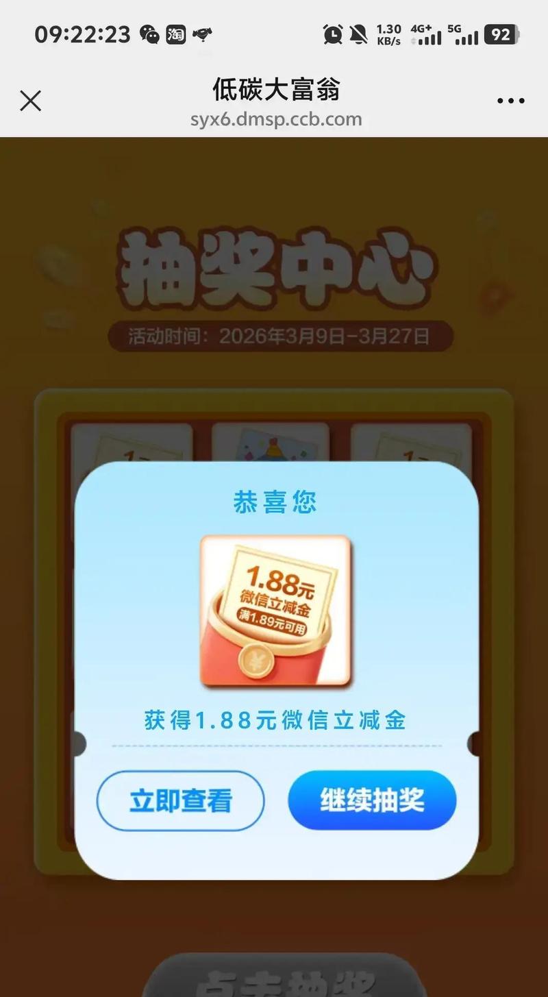建行摇一摇中奖 话费