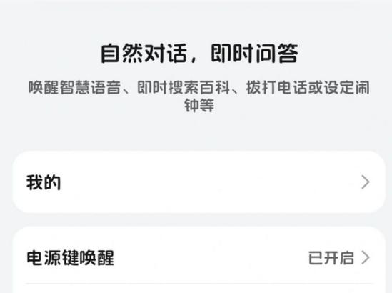华为搞笑唤醒词游戏截图