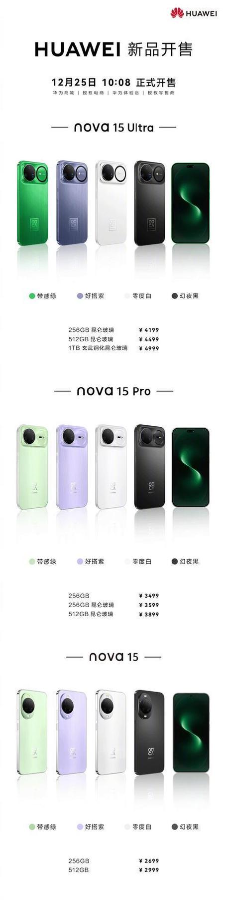 华为nova15图片和价格