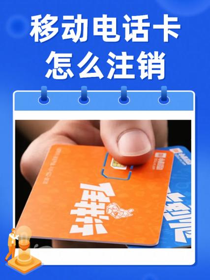 怎么注销流量卡移动