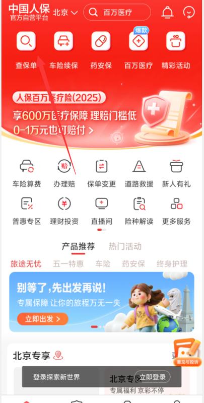中国人保车险官方app