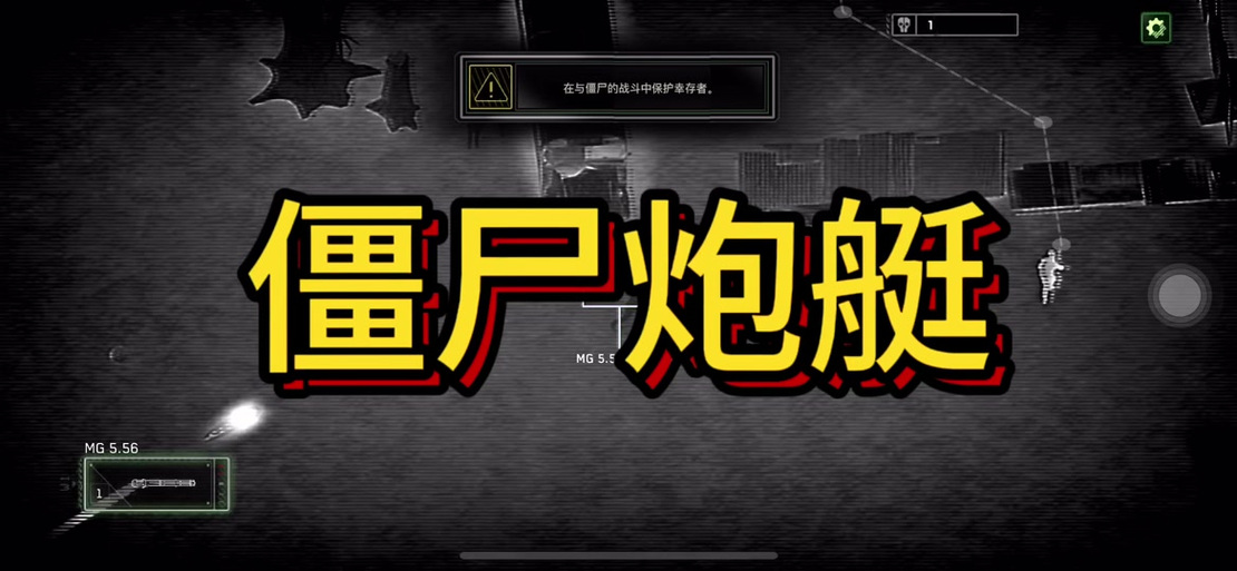 僵尸炮艇2内置MOD菜单