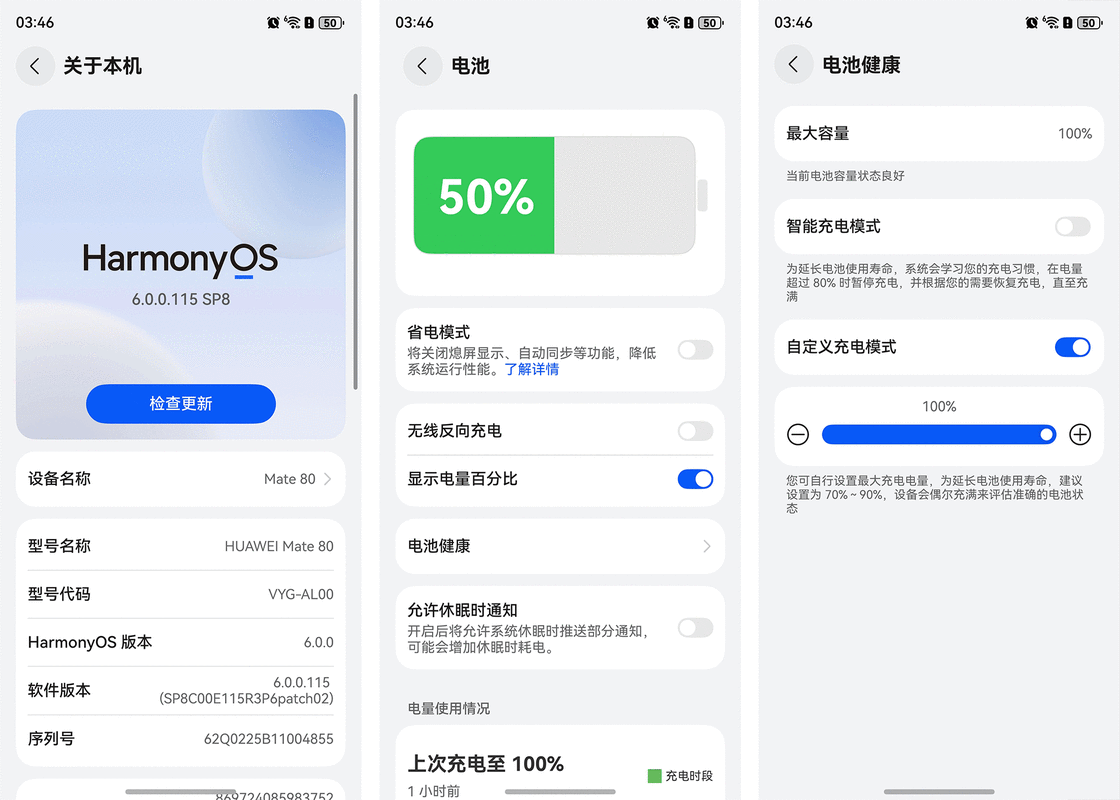 华为智能充电模式和智能峰值容量