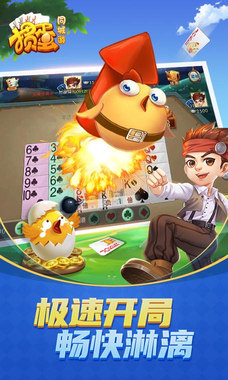 同城游掼蛋