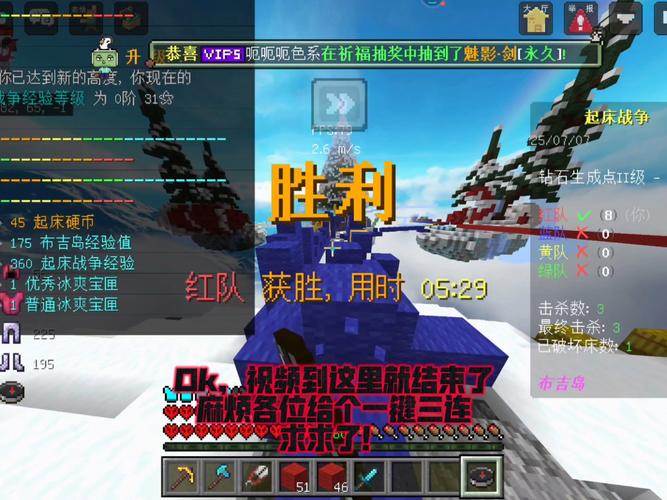 小神我的世界多人起床战争缩略图