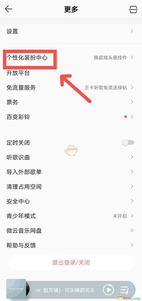 qq音乐背景设置在哪里