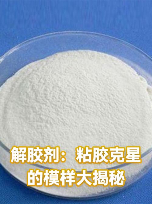 粘胶最怕的克星