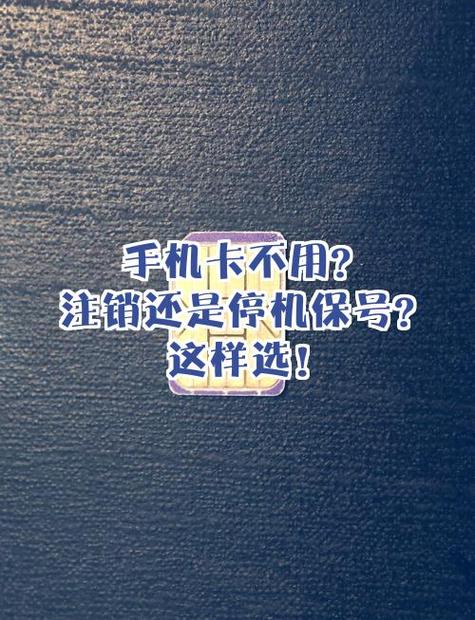 手机号停机和注销的区别图标