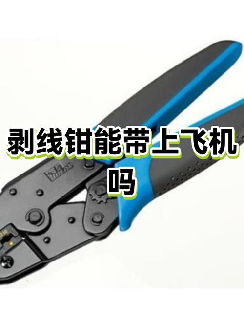 五金工具能带上飞机吗