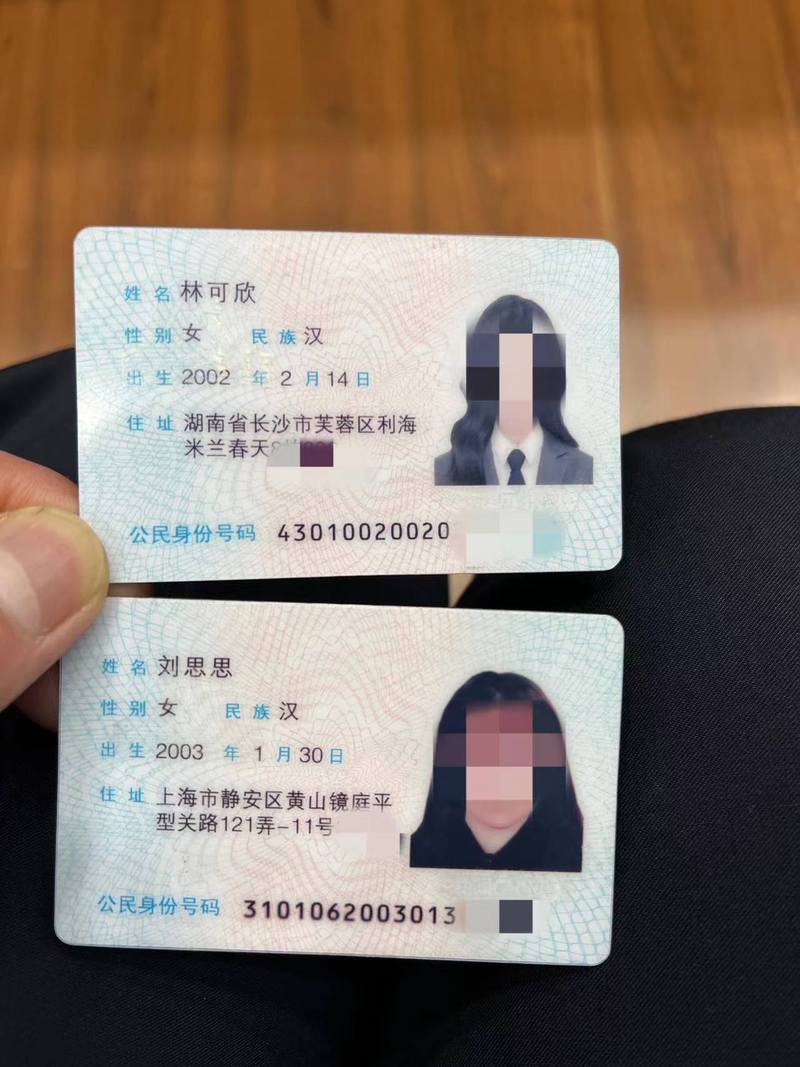 实名身份证截图