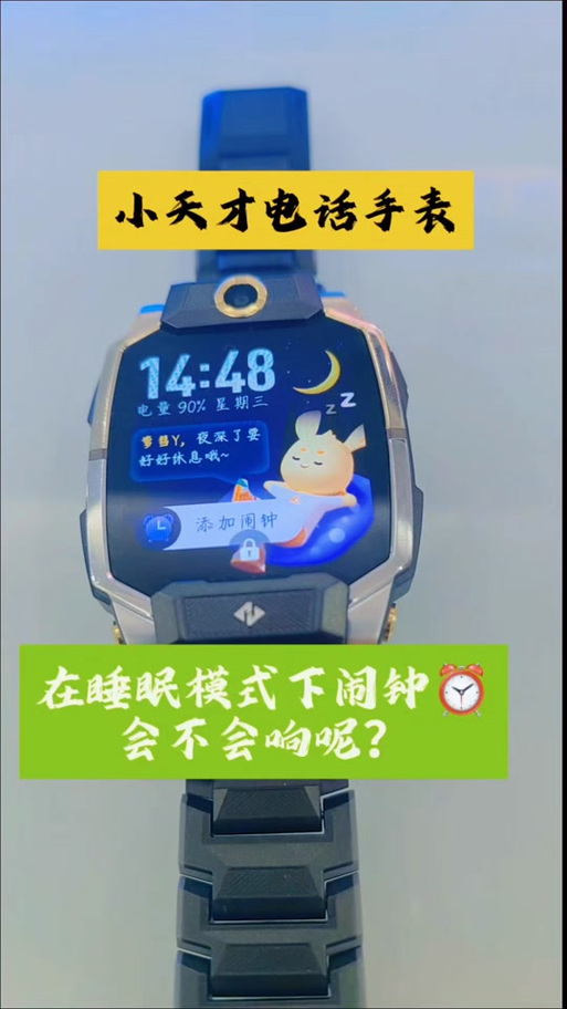 小天才手表睡眠监测功能设置