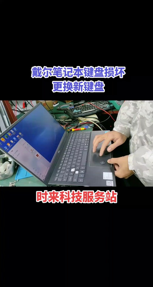 德尔笔记本键盘坏了能修吗