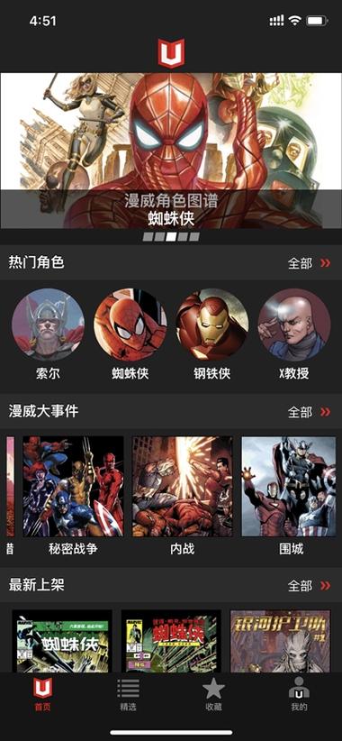 可以看漫威漫画的软件