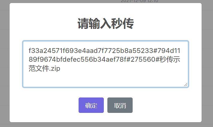 秒传官方下载