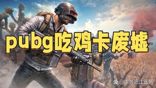 玩pubg一卡一卡的