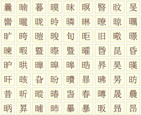 曰加一个成是什么字