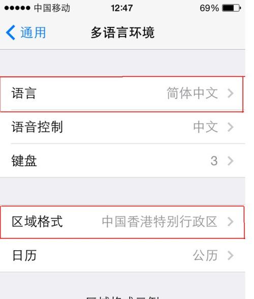苹果手机锁屏日期怎么设置成英文