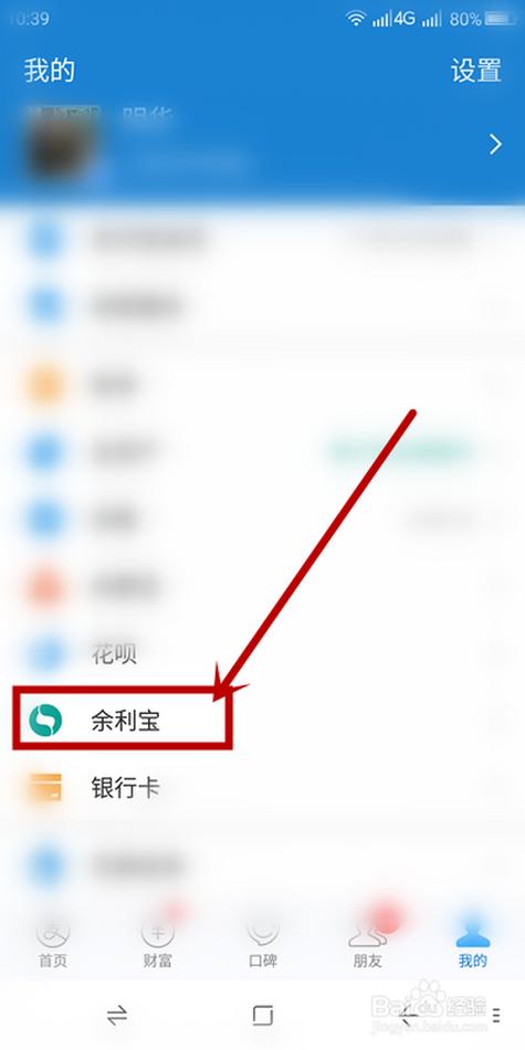 支付宝转入余利宝游戏截图