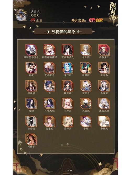 阴阳师 碎片