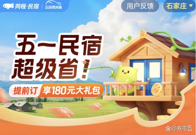 民宿怎么加入同程旅行